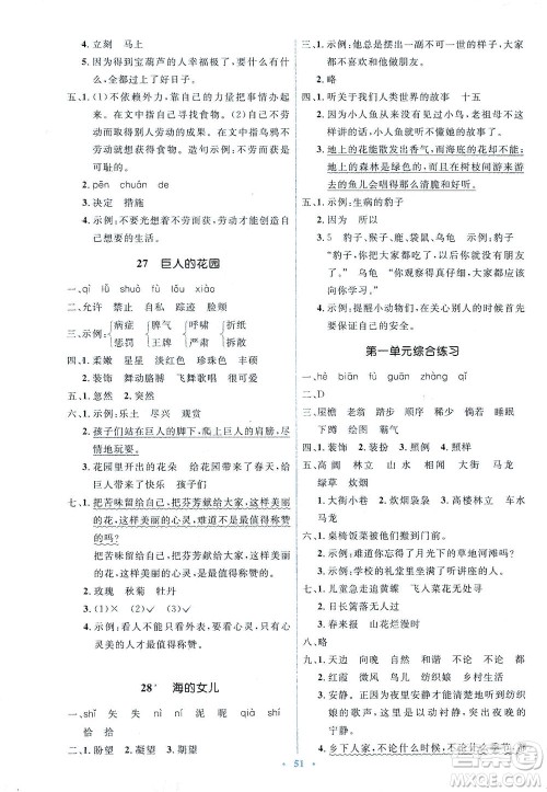人民教育出版社2021同步解析与测评四年级语文下册人教版答案 人民教育出版社2021同步解析与测评四年级语文下册人教版答案