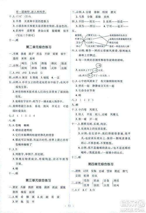 人民教育出版社2021同步解析与测评四年级语文下册人教版答案