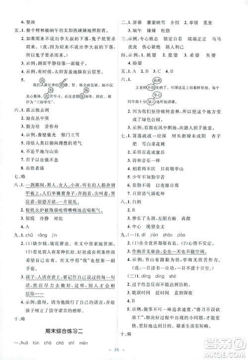 人民教育出版社2021同步解析与测评四年级语文下册人教版答案