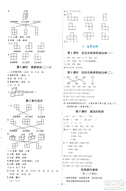 人民教育出版社2021同步解析与测评四年级数学下册人教版答案