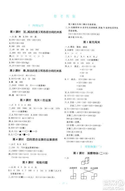 人民教育出版社2021同步解析与测评四年级数学下册人教版答案