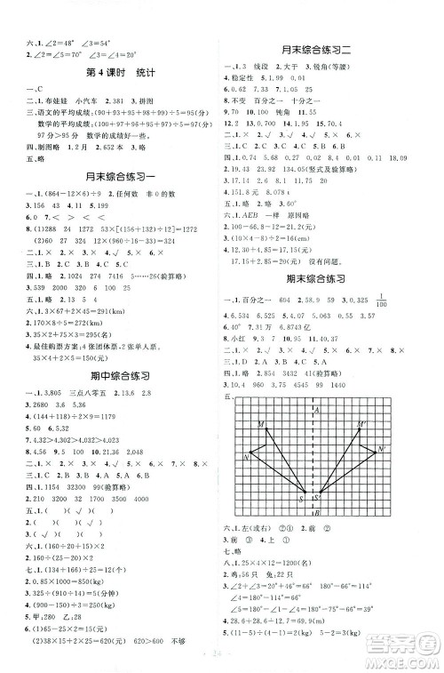 人民教育出版社2021同步解析与测评四年级数学下册人教版答案