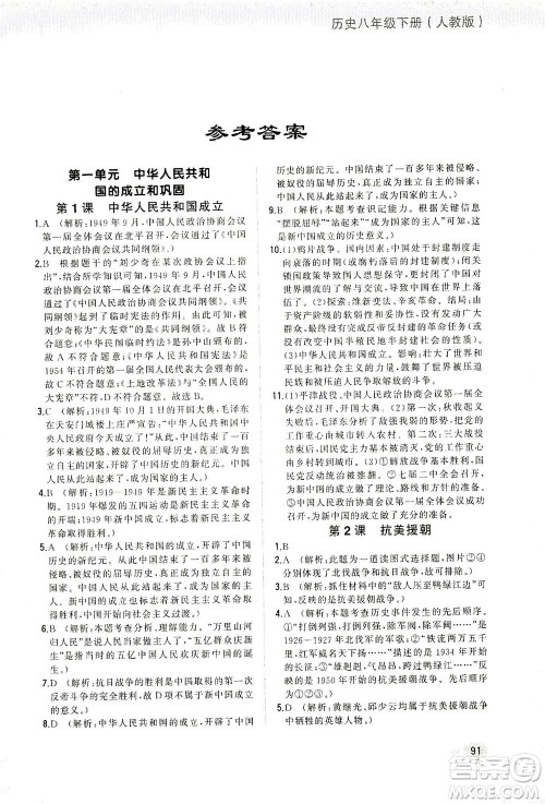 湖南少年儿童出版社2021步步升全优作业本历史八年级下册人教版答案 湖南少年儿童出版社2021步步升全优作业本历史八年级下册人教版答案