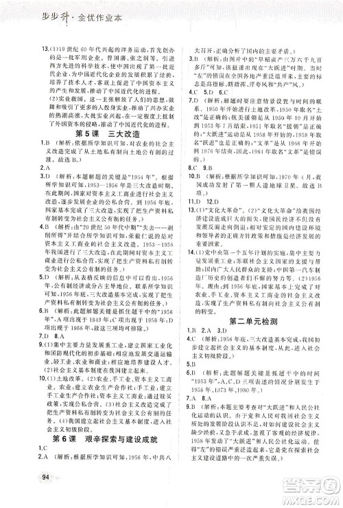 湖南少年儿童出版社2021步步升全优作业本历史八年级下册人教版答案