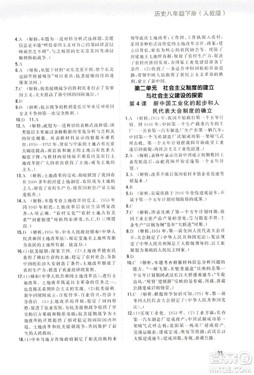 湖南少年儿童出版社2021步步升全优作业本历史八年级下册人教版答案 湖南少年儿童出版社2021步步升全优作业本历史八年级下册人教版答案