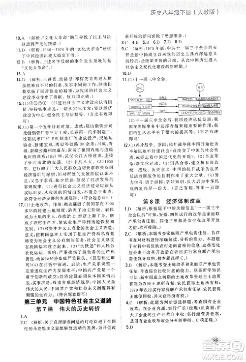 湖南少年儿童出版社2021步步升全优作业本历史八年级下册人教版答案 湖南少年儿童出版社2021步步升全优作业本历史八年级下册人教版答案