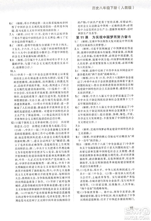 湖南少年儿童出版社2021步步升全优作业本历史八年级下册人教版答案 湖南少年儿童出版社2021步步升全优作业本历史八年级下册人教版答案