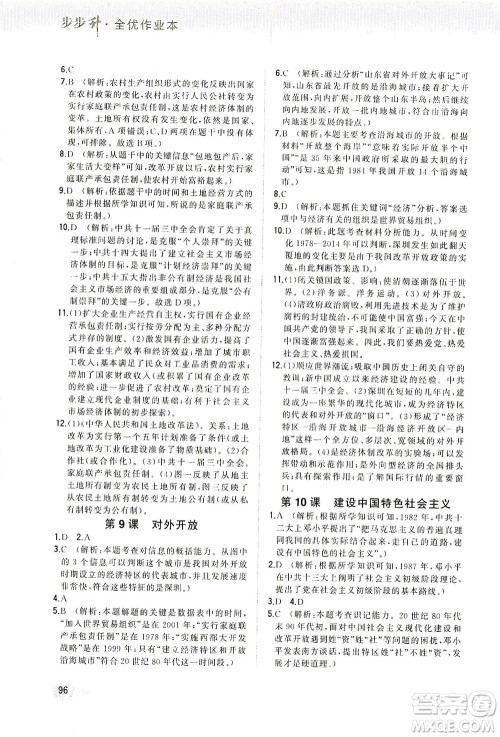 湖南少年儿童出版社2021步步升全优作业本历史八年级下册人教版答案