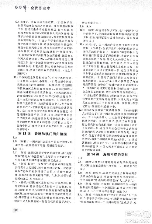 湖南少年儿童出版社2021步步升全优作业本历史八年级下册人教版答案 湖南少年儿童出版社2021步步升全优作业本历史八年级下册人教版答案