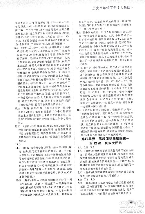 湖南少年儿童出版社2021步步升全优作业本历史八年级下册人教版答案
