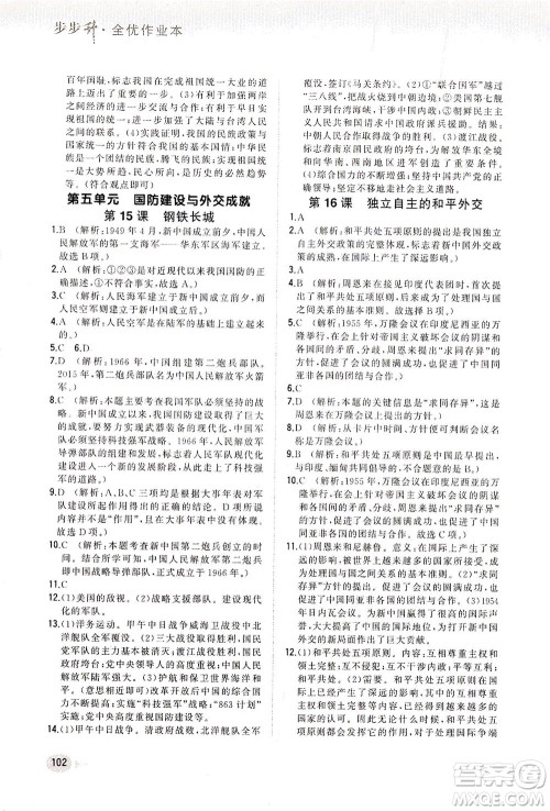 湖南少年儿童出版社2021步步升全优作业本历史八年级下册人教版答案