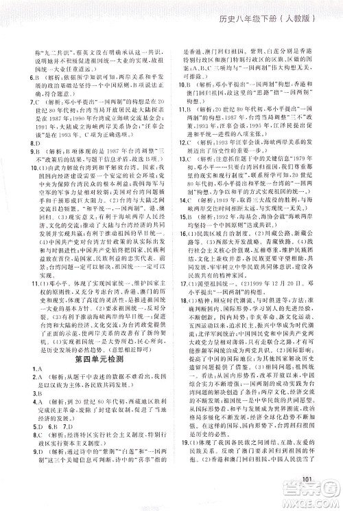 湖南少年儿童出版社2021步步升全优作业本历史八年级下册人教版答案 湖南少年儿童出版社2021步步升全优作业本历史八年级下册人教版答案