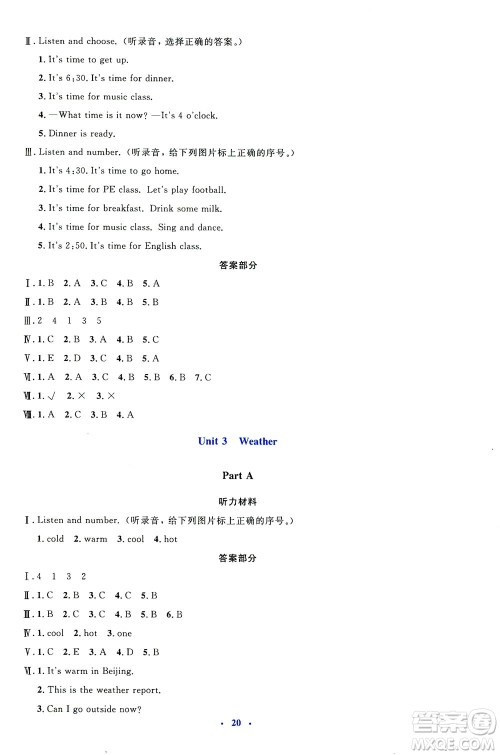 人民教育出版社2021同步解析与测评四年级英语下册人教版答案 人民教育出版社2021同步解析与测评四年级英语下册人教版答案