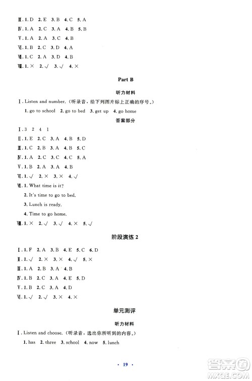 人民教育出版社2021同步解析与测评四年级英语下册人教版答案 人民教育出版社2021同步解析与测评四年级英语下册人教版答案