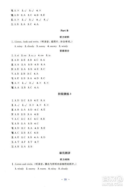 人民教育出版社2021同步解析与测评四年级英语下册人教版答案 人民教育出版社2021同步解析与测评四年级英语下册人教版答案