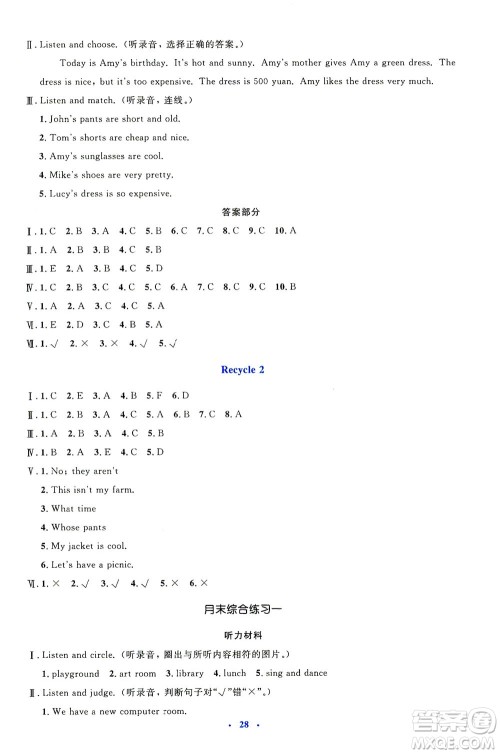 人民教育出版社2021同步解析与测评四年级英语下册人教版答案 人民教育出版社2021同步解析与测评四年级英语下册人教版答案