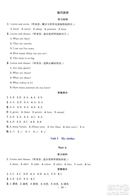 人民教育出版社2021同步解析与测评四年级英语下册人教版答案 人民教育出版社2021同步解析与测评四年级英语下册人教版答案
