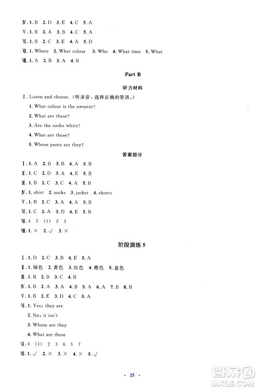 人民教育出版社2021同步解析与测评四年级英语下册人教版答案 人民教育出版社2021同步解析与测评四年级英语下册人教版答案