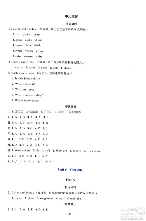 人民教育出版社2021同步解析与测评四年级英语下册人教版答案 人民教育出版社2021同步解析与测评四年级英语下册人教版答案