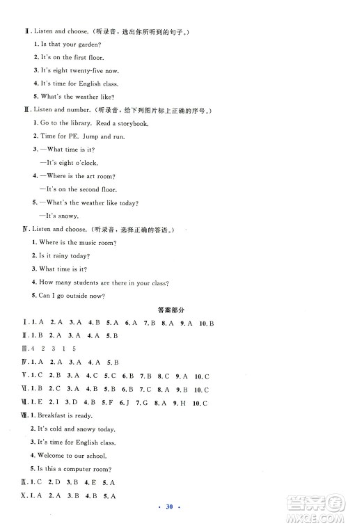 人民教育出版社2021同步解析与测评四年级英语下册人教版答案 人民教育出版社2021同步解析与测评四年级英语下册人教版答案