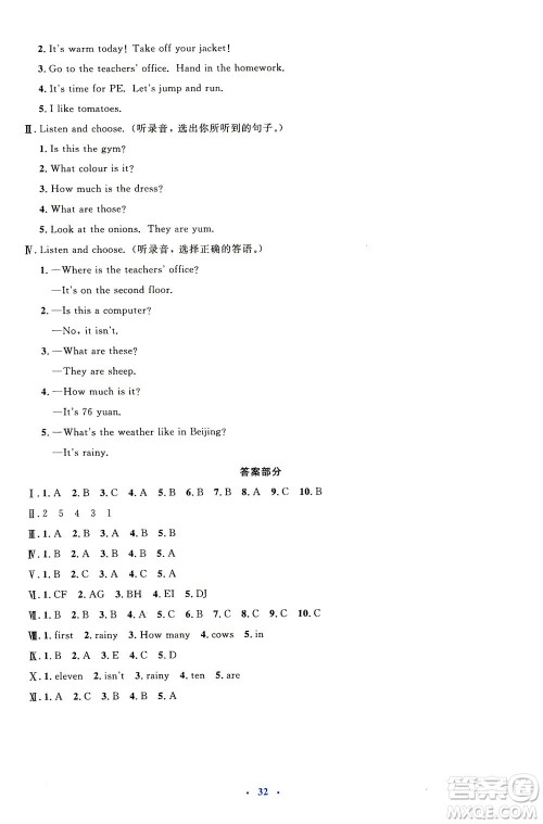 人民教育出版社2021同步解析与测评四年级英语下册人教版答案 人民教育出版社2021同步解析与测评四年级英语下册人教版答案