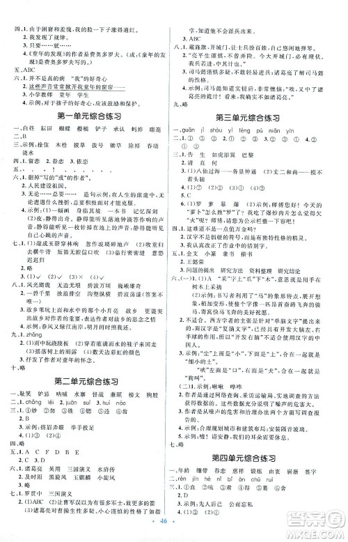 人民教育出版社2021同步解析与测评五年级语文下册人教版答案