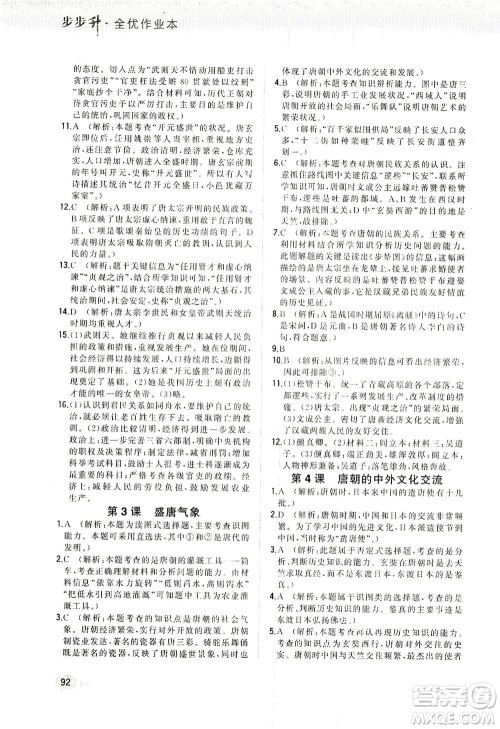 湖南少年儿童出版社2021步步升全优作业本历史七年级下册人教版答案