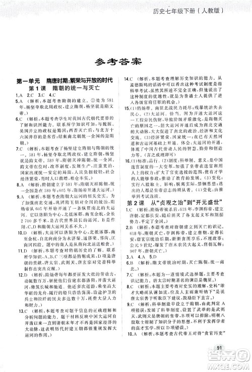 湖南少年儿童出版社2021步步升全优作业本历史七年级下册人教版答案 湖南少年儿童出版社2021步步升全优作业本历史七年级下册人教版答案