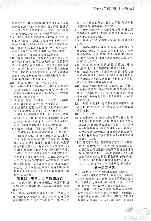 湖南少年儿童出版社2021步步升全优作业本历史七年级下册人教版答案 湖南少年儿童出版社2021步步升全优作业本历史七年级下册人教版答案