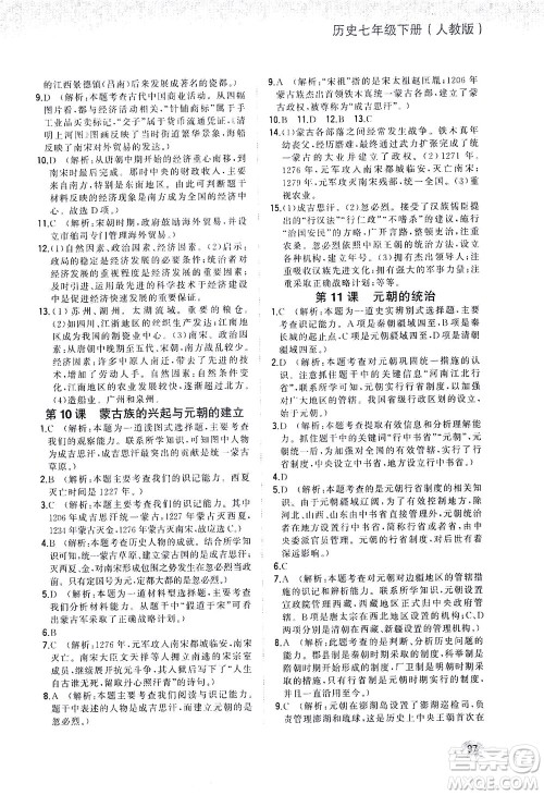 湖南少年儿童出版社2021步步升全优作业本历史七年级下册人教版答案 湖南少年儿童出版社2021步步升全优作业本历史七年级下册人教版答案