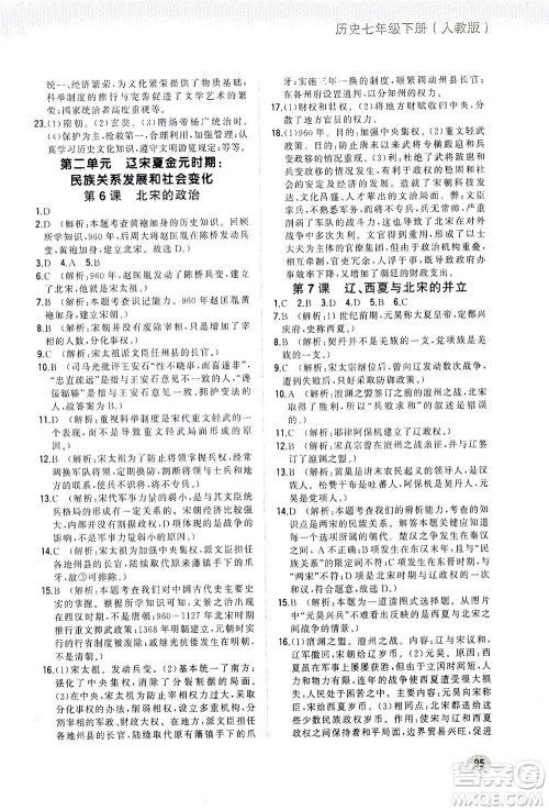 湖南少年儿童出版社2021步步升全优作业本历史七年级下册人教版答案