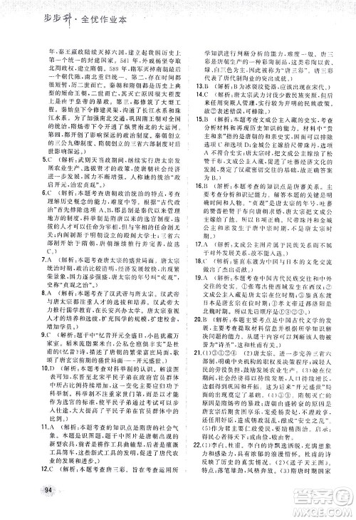 湖南少年儿童出版社2021步步升全优作业本历史七年级下册人教版答案 湖南少年儿童出版社2021步步升全优作业本历史七年级下册人教版答案