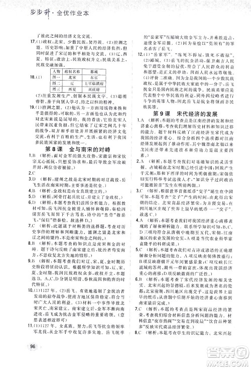 湖南少年儿童出版社2021步步升全优作业本历史七年级下册人教版答案 湖南少年儿童出版社2021步步升全优作业本历史七年级下册人教版答案