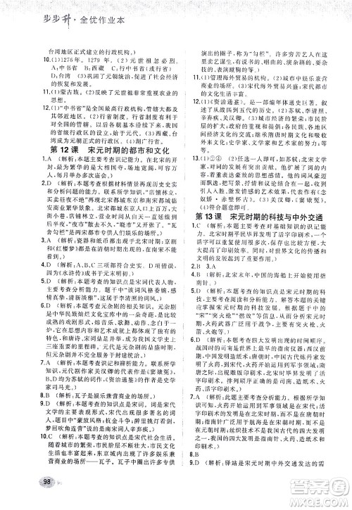 湖南少年儿童出版社2021步步升全优作业本历史七年级下册人教版答案 湖南少年儿童出版社2021步步升全优作业本历史七年级下册人教版答案