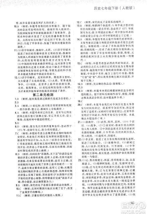 湖南少年儿童出版社2021步步升全优作业本历史七年级下册人教版答案 湖南少年儿童出版社2021步步升全优作业本历史七年级下册人教版答案