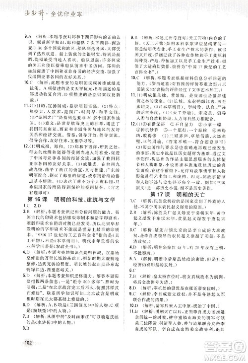 湖南少年儿童出版社2021步步升全优作业本历史七年级下册人教版答案