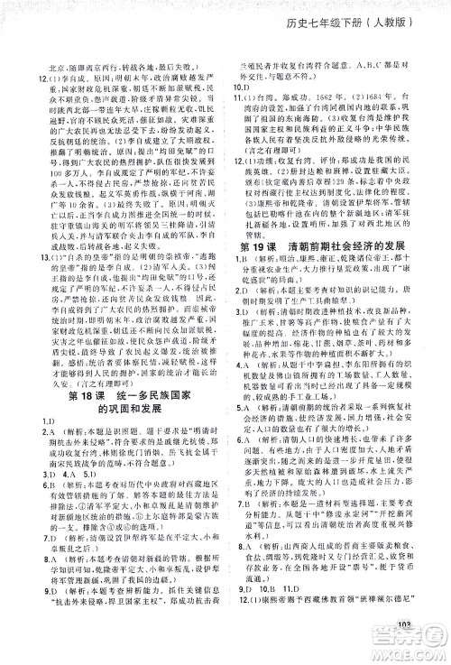 湖南少年儿童出版社2021步步升全优作业本历史七年级下册人教版答案 湖南少年儿童出版社2021步步升全优作业本历史七年级下册人教版答案