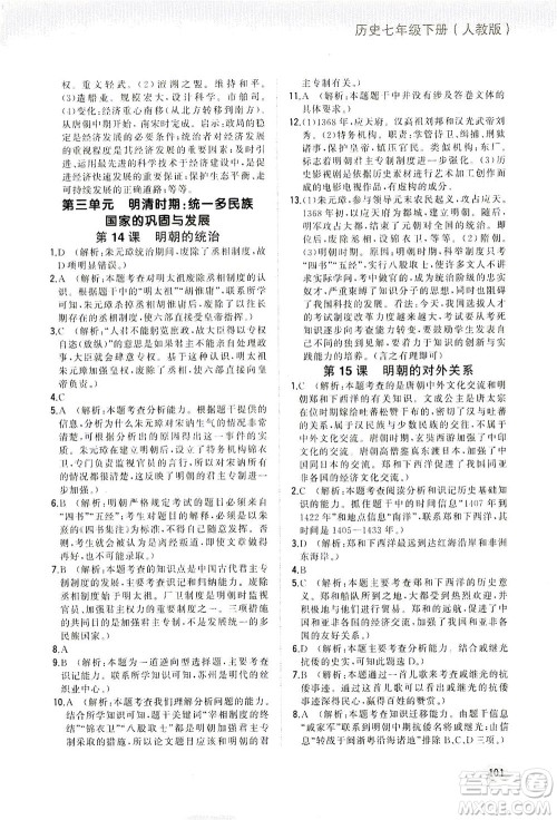 湖南少年儿童出版社2021步步升全优作业本历史七年级下册人教版答案 湖南少年儿童出版社2021步步升全优作业本历史七年级下册人教版答案