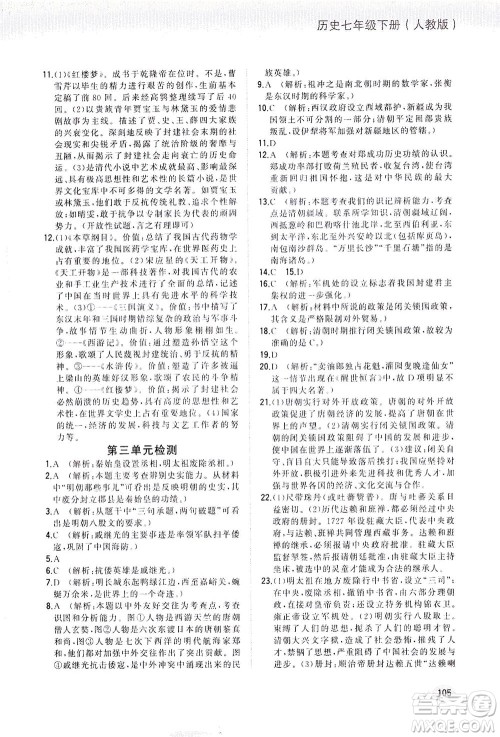 湖南少年儿童出版社2021步步升全优作业本历史七年级下册人教版答案 湖南少年儿童出版社2021步步升全优作业本历史七年级下册人教版答案