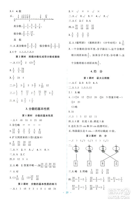 人民教育出版社2021同步解析与测评五年级数学下册人教版答案