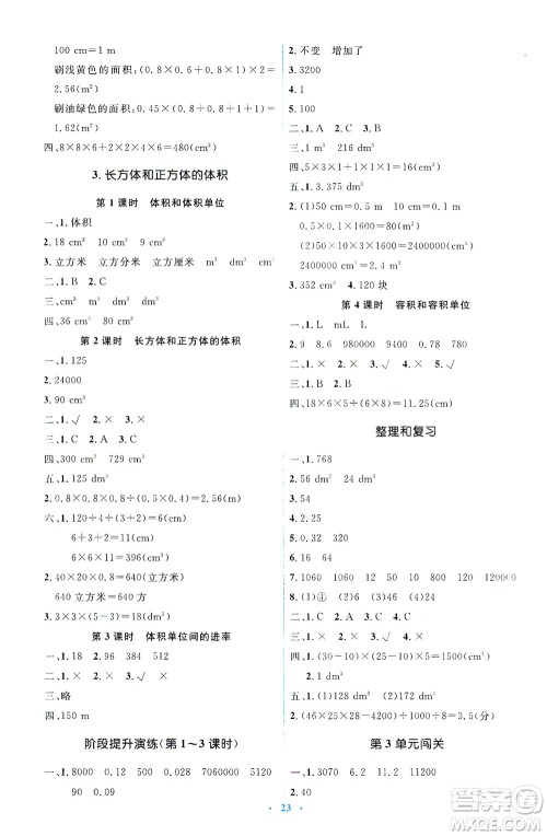 人民教育出版社2021同步解析与测评五年级数学下册人教版答案