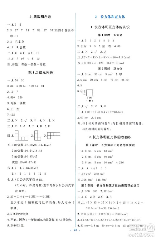 人民教育出版社2021同步解析与测评五年级数学下册人教版答案