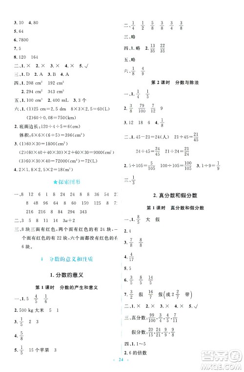 人民教育出版社2021同步解析与测评五年级数学下册人教版答案