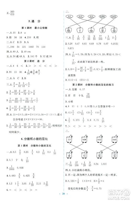 人民教育出版社2021同步解析与测评五年级数学下册人教版答案