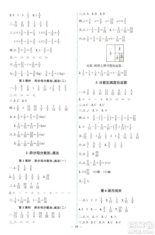 人民教育出版社2021同步解析与测评五年级数学下册人教版答案