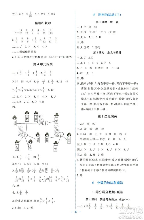 人民教育出版社2021同步解析与测评五年级数学下册人教版答案