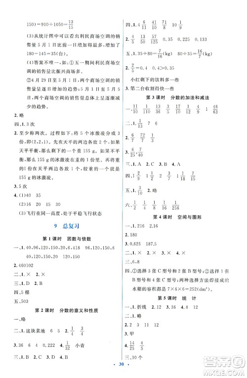 人民教育出版社2021同步解析与测评五年级数学下册人教版答案 人民教育出版社2021同步解析与测评五年级数学下册人教版答案