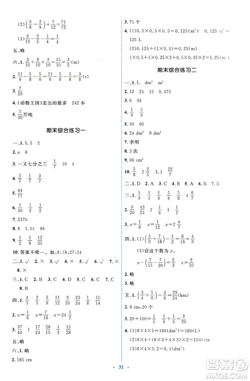 人民教育出版社2021同步解析与测评五年级数学下册人教版答案