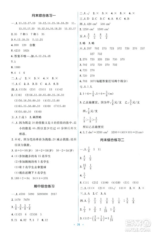 人民教育出版社2021同步解析与测评五年级数学下册人教版答案