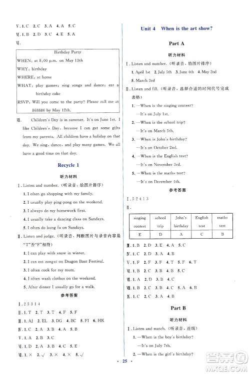 人民教育出版社2021同步解析与测评五年级英语下册人教版答案 人民教育出版社2021同步解析与测评五年级英语下册人教版答案